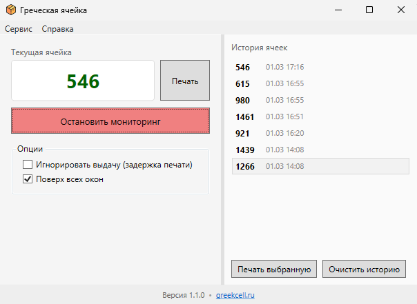 Интерфейс программы Greek Cell